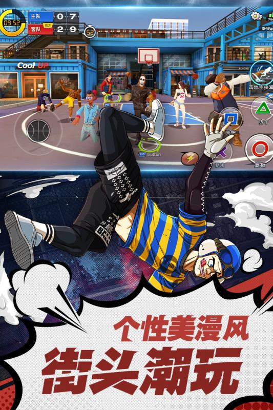 4399潮人篮球手游 游戏截图