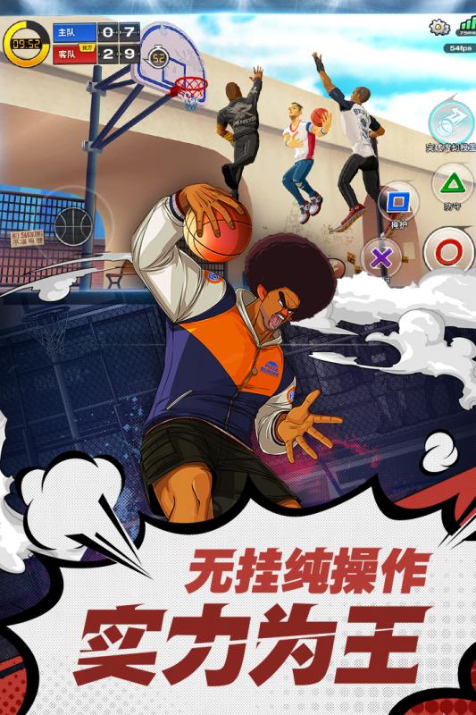 4399潮人篮球手游 游戏截图
